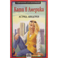 Кати в Америка