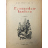 Преспанските камбани
