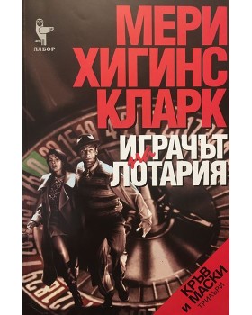 Играчът на лотария
