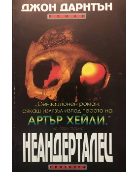 Неандерталец