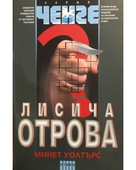 Лисича отрова