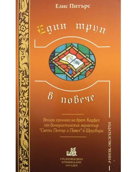 Един труп в повече