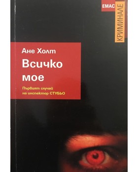 Всичко мое