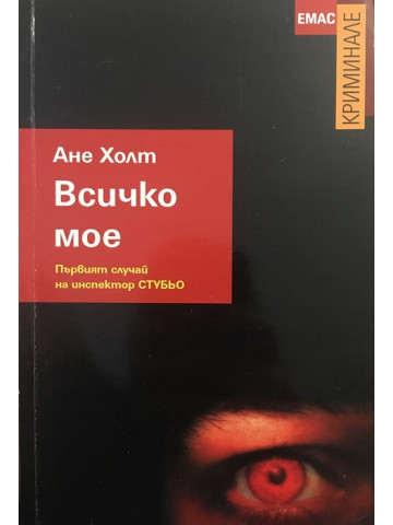 Всичко мое