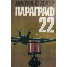 Параграф 22
