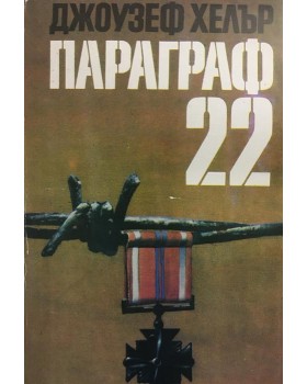 Параграф 22