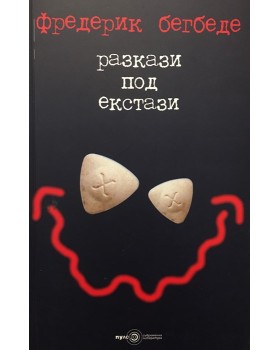 Разкази под екстази