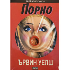 Порно