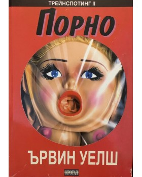 Порно