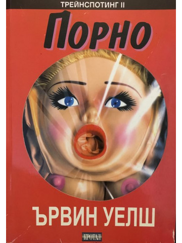Порно