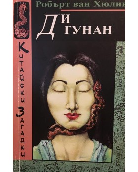 Ди Гунан