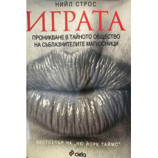 Играта