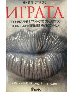 Играта