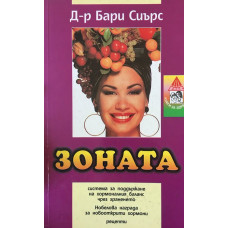 Зоната