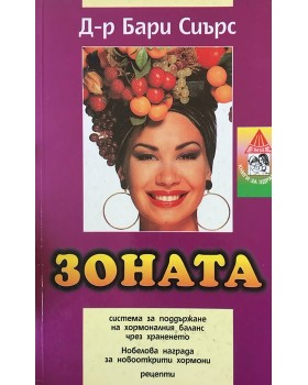 Зоната