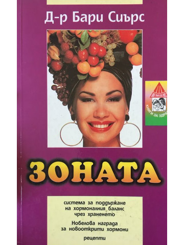 Зоната