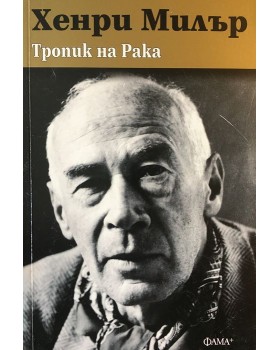 Тропик на Рака
