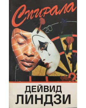 Спирала