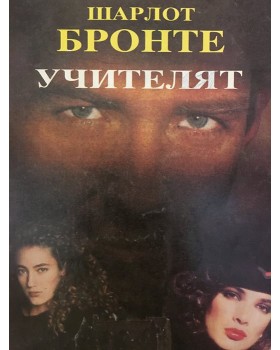 Учителят