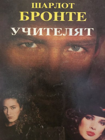 Учителят