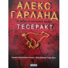 Тесеракт