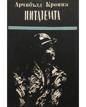 Цитаделата