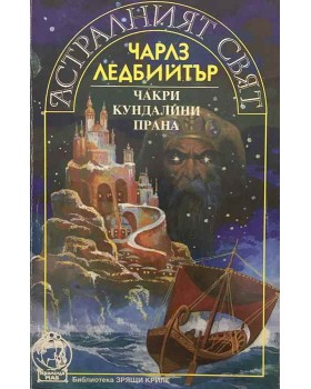 Астралният свят