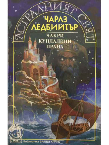 Астралният свят