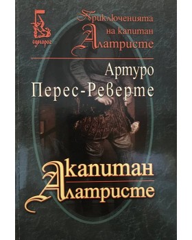 Капитан Алатристе