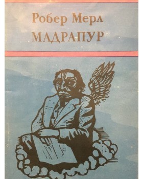 Мадрапур