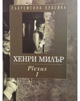 Plexus. Том 1