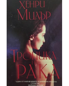 Тропика на Рака