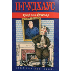 Граф или бръснар
