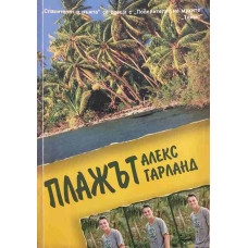 Плажът