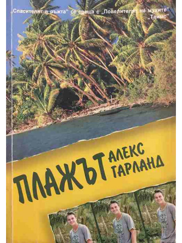 Плажът