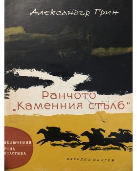 Ранчото 