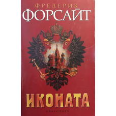 Иконата