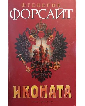Иконата
