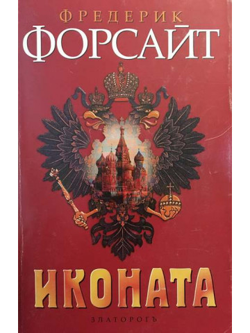 Иконата