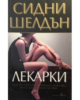 Лекарки