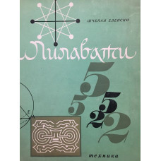 Лилавати