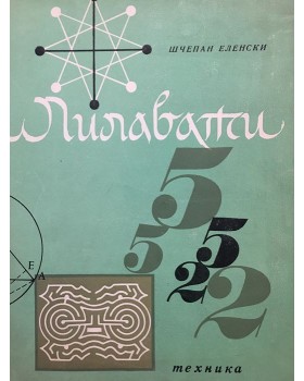 Лилавати