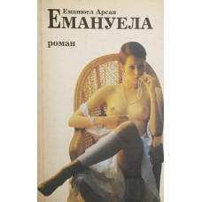 Емануела