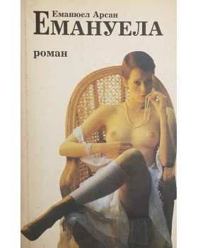 Емануела