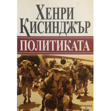 Политиката