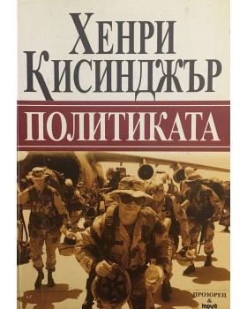 Политиката