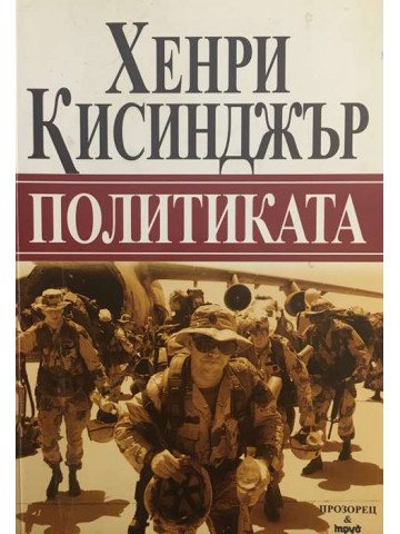 Политиката