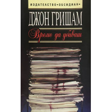 Време да убиваш