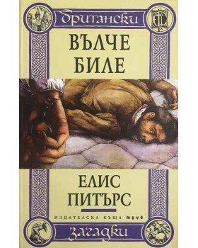 Вълче биле