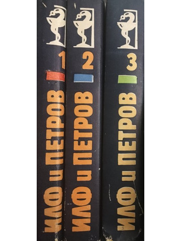 Избрани творби в три тома. Том 1-3